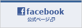 ペットノートfacebook公式ページ