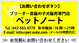 ペットノートお問い合わせボタン